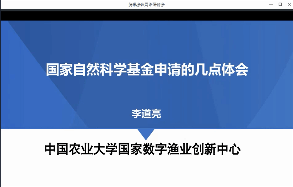 【机电大讲堂】李道亮教授为学院师生作国家自然科学基金项目申报指导专题讲座